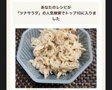 《副菜》切り干し大根のツナサラダ作り方5写真