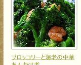 ブロッコリーと海老の中華あんかけ煮作り方4写真