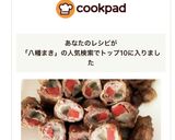 牛肉の八幡巻き作り方4写真