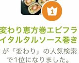 変わり恵方巻エビフライタルタルソース巻き作り方23写真