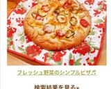 フレッシュ野菜のシンプルピザ♬作り方9写真
