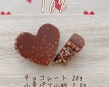 チョコクランチのパフ割合比較作り方5写真