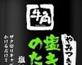 やみつきになる！塩唐揚げ作り方1写真