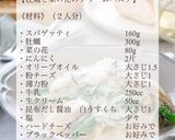 牡蠣と菜の花のクリームパスタ作り方2写真