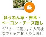 ほうれん草・舞茸・ベーコン・チーズ蒸し作り方10写真
