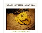 ローズマリーの塩クッキー作り方10写真