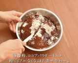 銅鍋てふてふ いちごとナッツのブラウニー作り方7写真