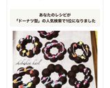 簡単かわいいポンデリングドーナツ型チョコ作り方20写真