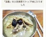 ☆韓国滋養食☆　サムゲタン(参鶏湯)作り方11写真