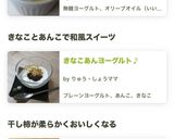 干し柿やわらか☆干し柿ヨーグルト漬け作り方10写真