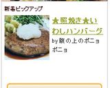 ★照焼き★いわしハンバーグ作り方7写真