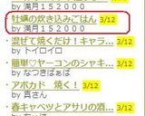 牡蠣の炊き込みごはん作り方7写真