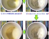 マグカップ☆(ゝω・)アメリカンドック❓作り方7写真