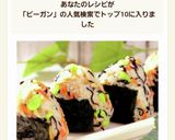 ヴィーガン♪ひじきと枝豆のパリおにぎり♪作り方14写真