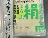 超簡単！なんちゃって翁とうふ作り方1写真