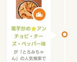 菊芋炒め⭐アンチョビ・チーズ・ペッパー味作り方11写真