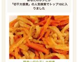 簡単☆切り干し大根煮作り方5写真