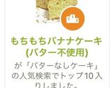 もちもちバナナケーキ(バター不使用)作り方5写真