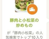 豚肉と小松菜の炒めもの作り方4写真