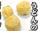 カリもち！納豆とうどんの唐揚げ★動画あり作り方21写真