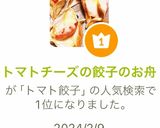 トマトチーズの餃子のお舟作り方4写真