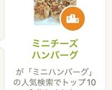 ミニチーズハンバーグ作り方5写真