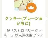 クッキー(プレーン&いちご)作り方7写真