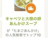 キャベツと大根の卵あんかけスープ作り方6写真