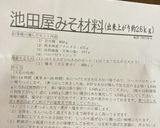 自家製米味噌作り方16写真