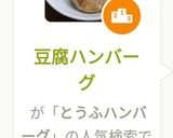豆腐ハンバーグ作り方9写真