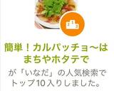 簡単！カルパッチョ〜はまちやホタテで作り方11写真