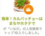 簡単！カルパッチョ〜はまちやホタテで作り方11写真