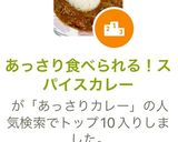 あっさり食べられる！スパイスカレー作り方15写真