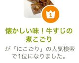 懐かしい味!牛すじの煮こごり作り方11写真