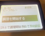 定番ビーフカレー　④作り方12写真