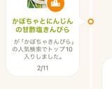かぼちゃとにんじんの甘酢塩きんぴら作り方6写真