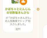 かぼちゃとにんじんの甘酢塩きんぴら作り方6写真