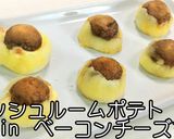 マッシュルームポテトチーズマヨ★動画あり作り方33写真