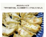 もちもち絶品！手作り餃子の皮作り方7写真