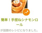 簡単！手捏ねシナモンロール作り方30写真