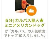 5分|カルパス星人★ミニアメリカンドッグ作り方7写真