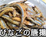 カラッと！きびなごの唐揚げ★動画あり作り方17写真