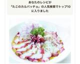 簡単に【蛸のカルパッチョ（柚子オイル）】作り方5写真