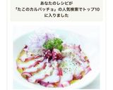 簡単に【蛸のカルパッチョ（柚子オイル）】作り方5写真