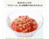 タコライス・タコスに【タコソース】サルサ作り方10写真