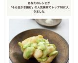 ホクホク♪【そら豆と海老のかき揚げ】作り方9写真