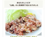 長野県郷土料理【山賊焼】唐揚げ作り方7写真