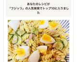 フジッリパスタのイタリアンサラダ作り方3写真