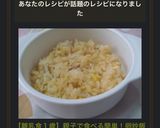 【離乳食1歳】親子で食べる簡単!卵炒飯♡作り方1写真
