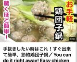 手抜きしたい時！すぐ出来て簡単！鶏団子鍋作り方7写真